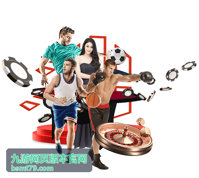 九游网页版本官网新游快报专题封面